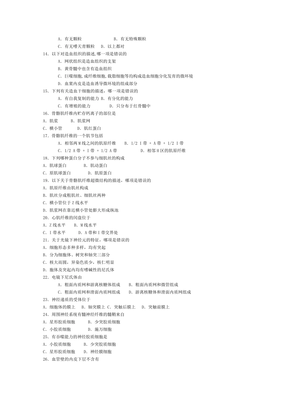 组织学与胚胎学试卷A_第2页