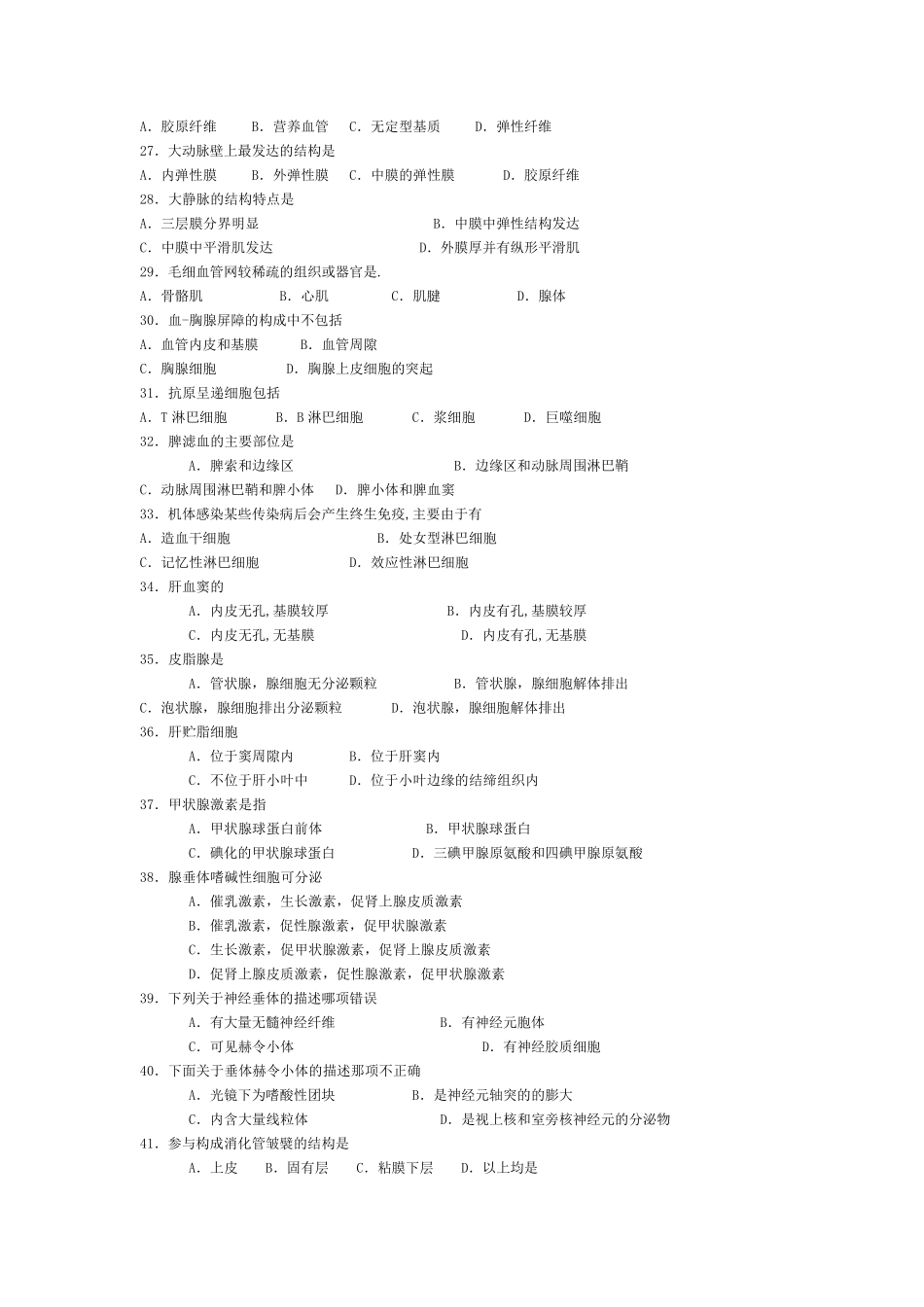 组织学与胚胎学试卷A_第3页
