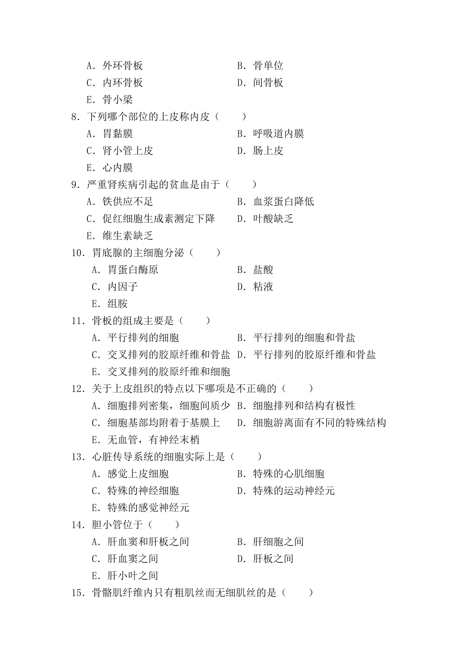组织学与胚胎学试卷及答案_第2页