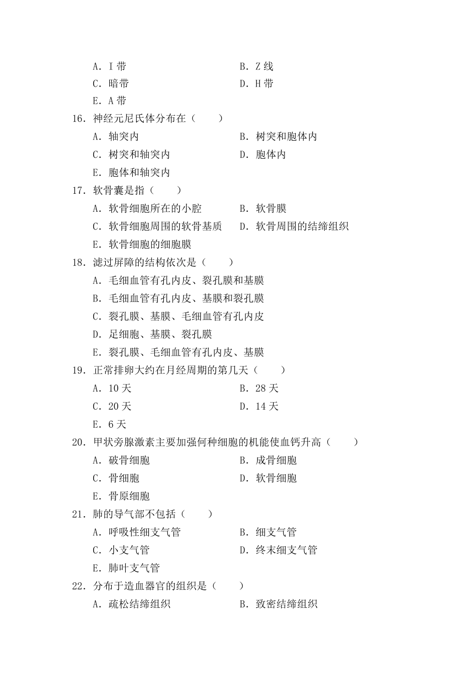 组织学与胚胎学试卷及答案_第3页