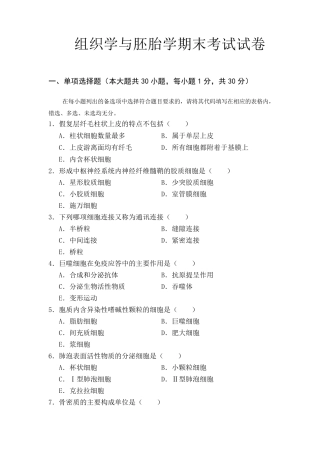 组织学与胚胎学试卷及答案