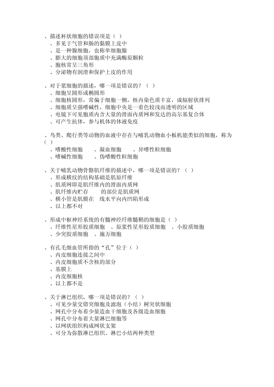 组织学与胚胎学试题2_第3页