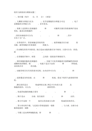 组织学与胚胎学试题2