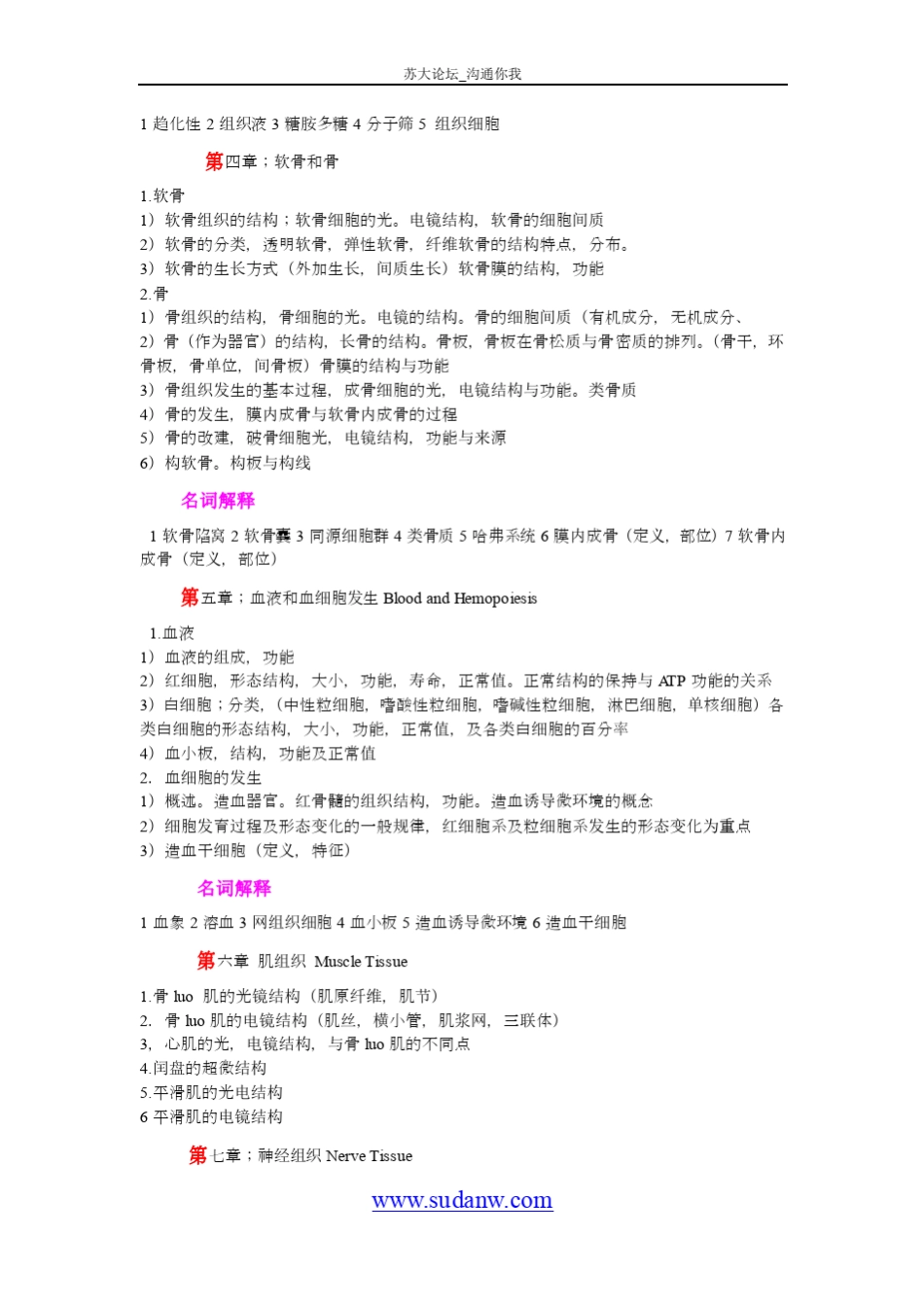 组织学与胚胎学重点与名词解释_第2页