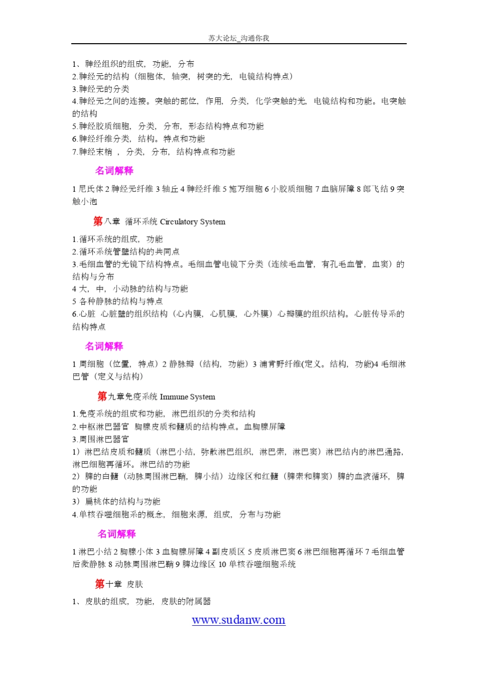 组织学与胚胎学重点与名词解释_第3页