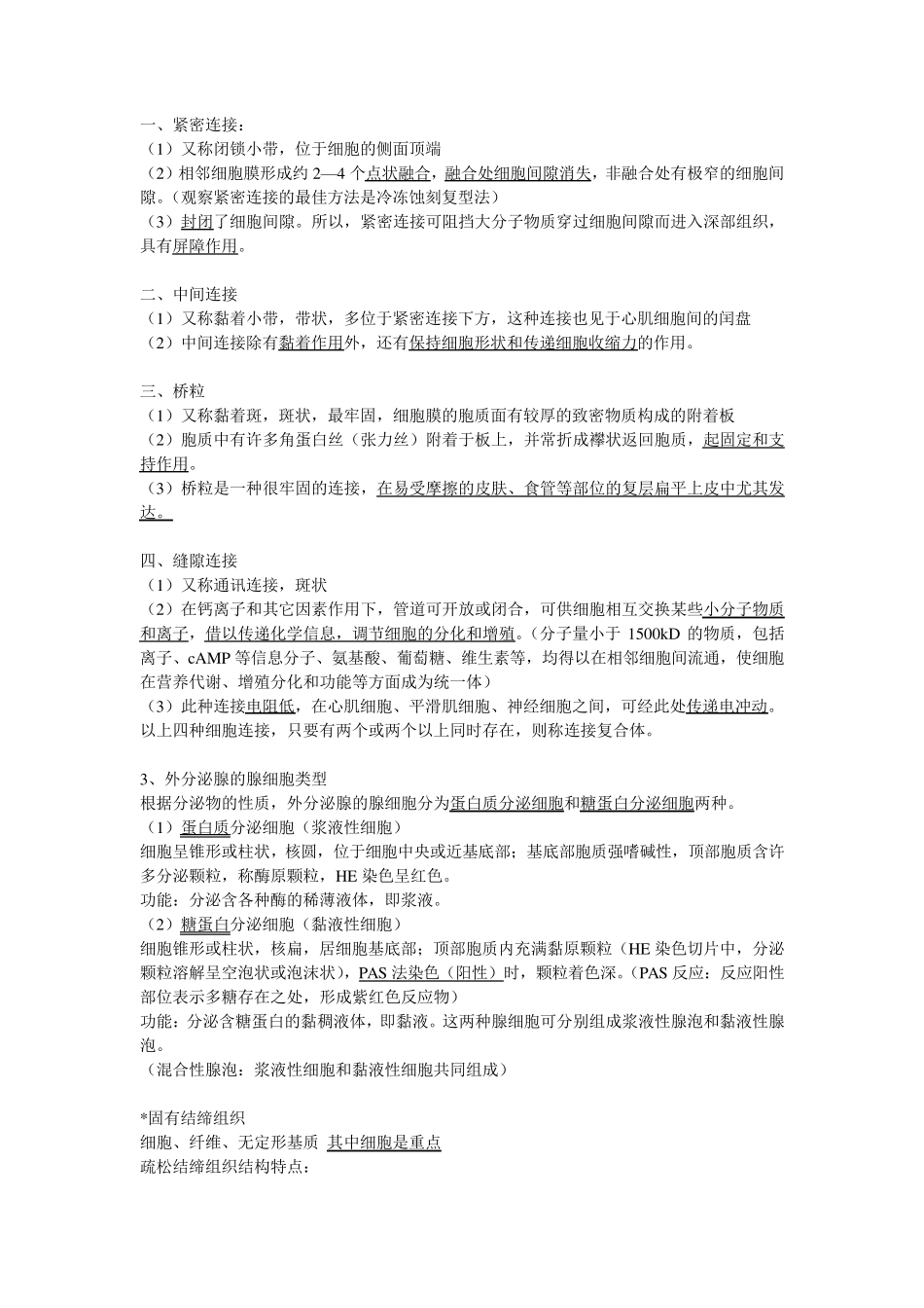 组织学与胚胎学重点归纳_第2页