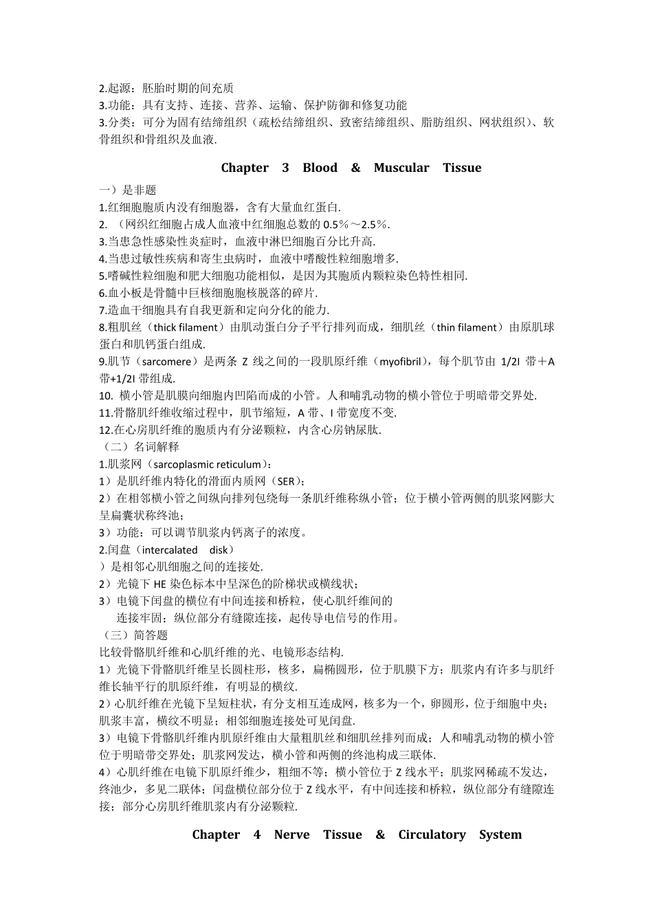 组织学与胚胎学重点总复习(精华)_第3页