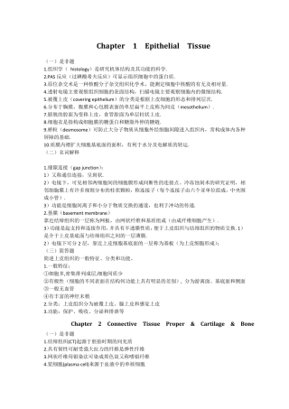 组织学与胚胎学重点总复习(精华)