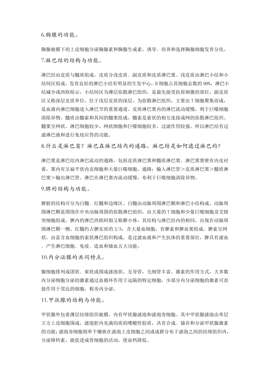 组织学与胚胎学问答题_第2页