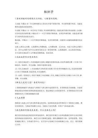 组织学与胚胎学问答题