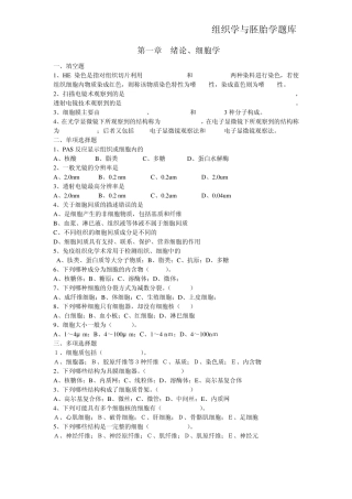 组织学与胚胎学题库