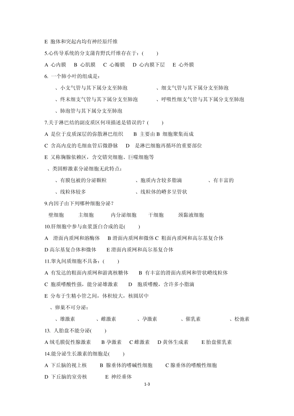 组织学与胚胎学题库整理_第3页