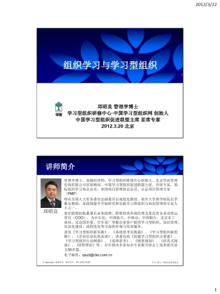 组织学习与学习型组织