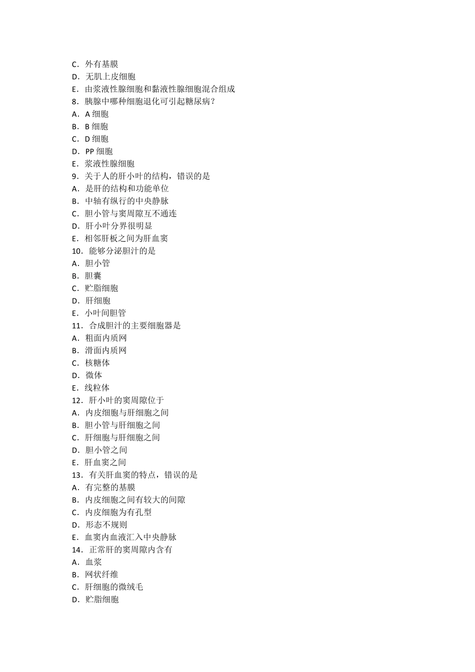 组织学消化腺习题_第2页
