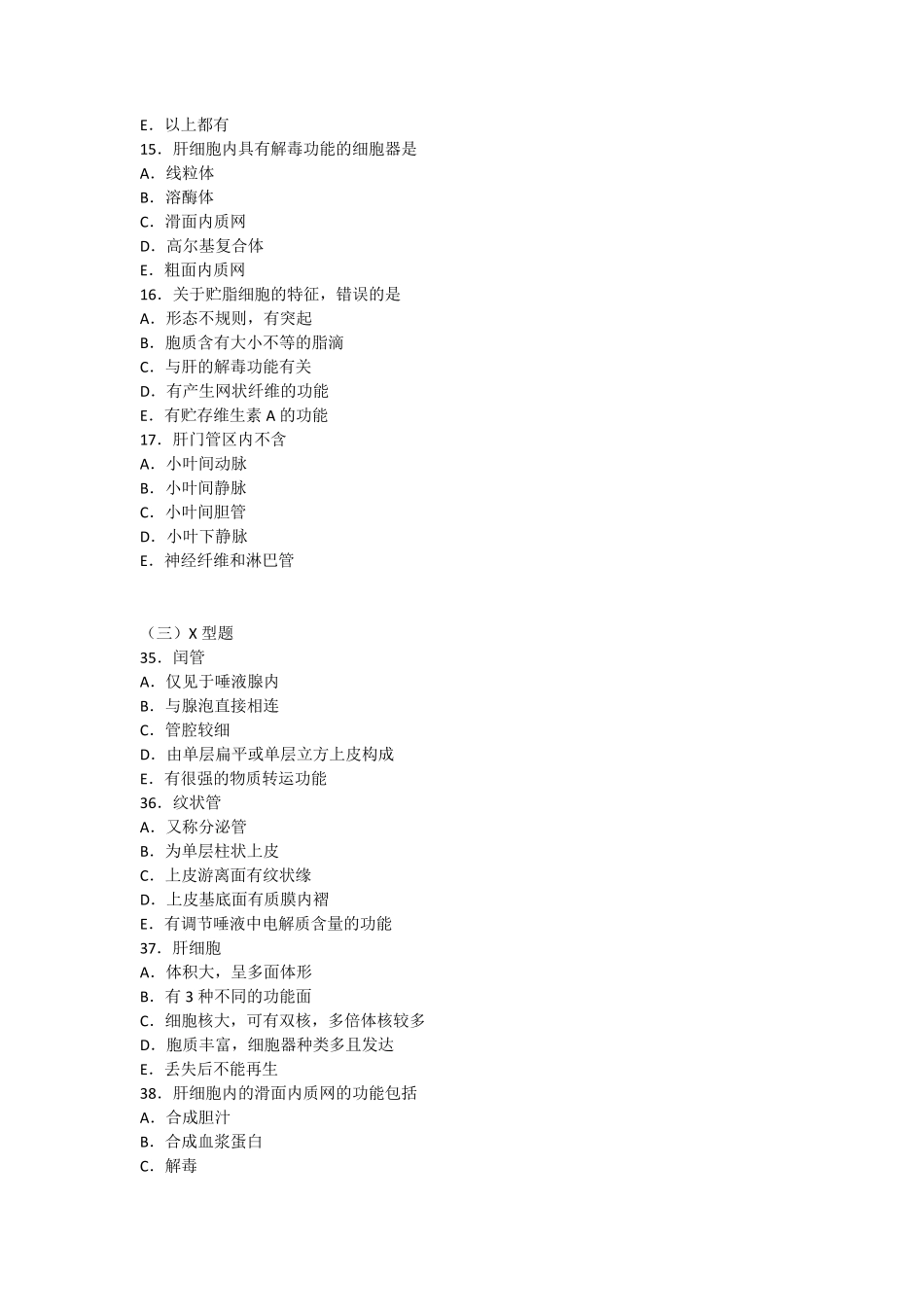 组织学消化腺习题_第3页