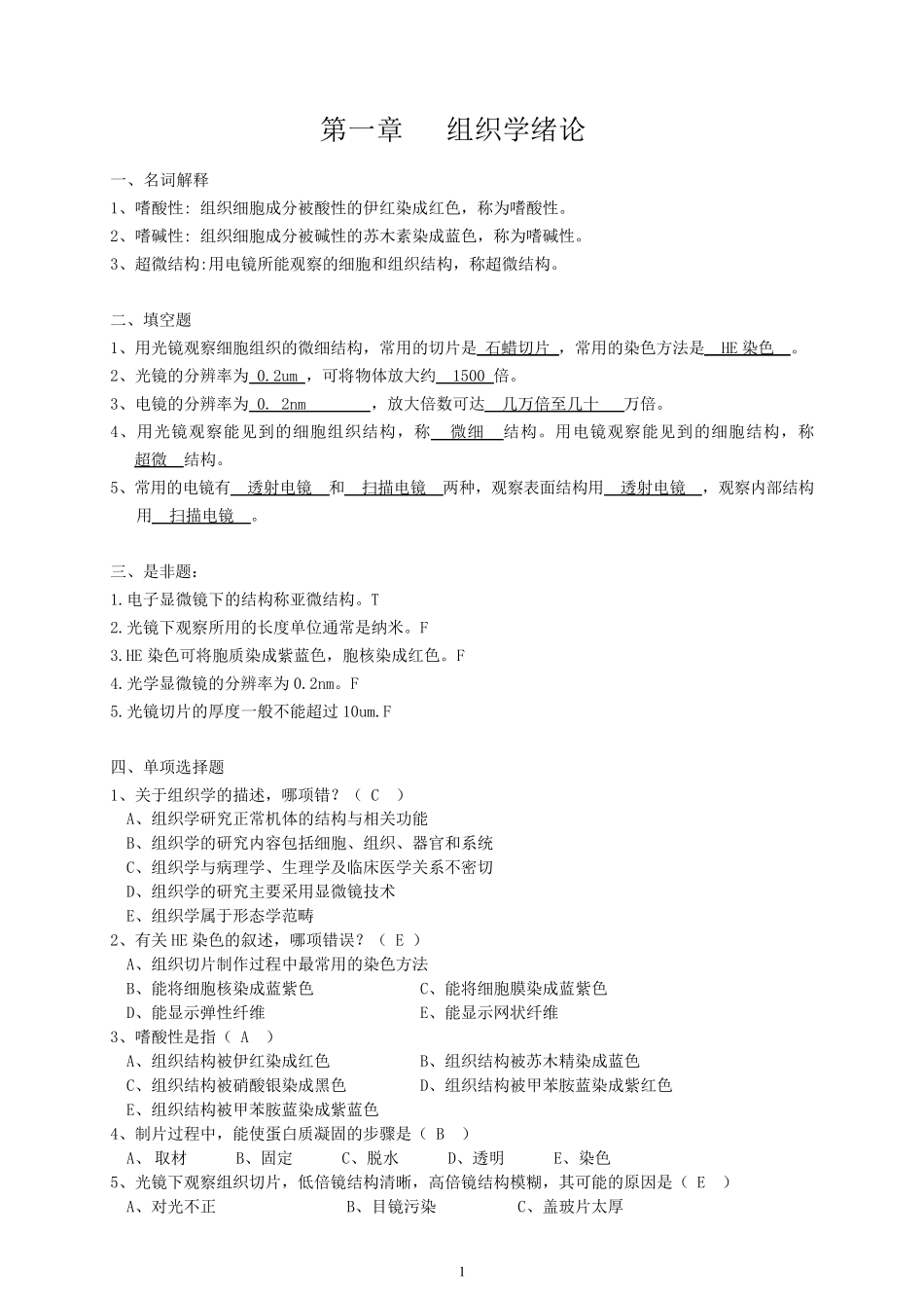 组织学试题及答案_第1页