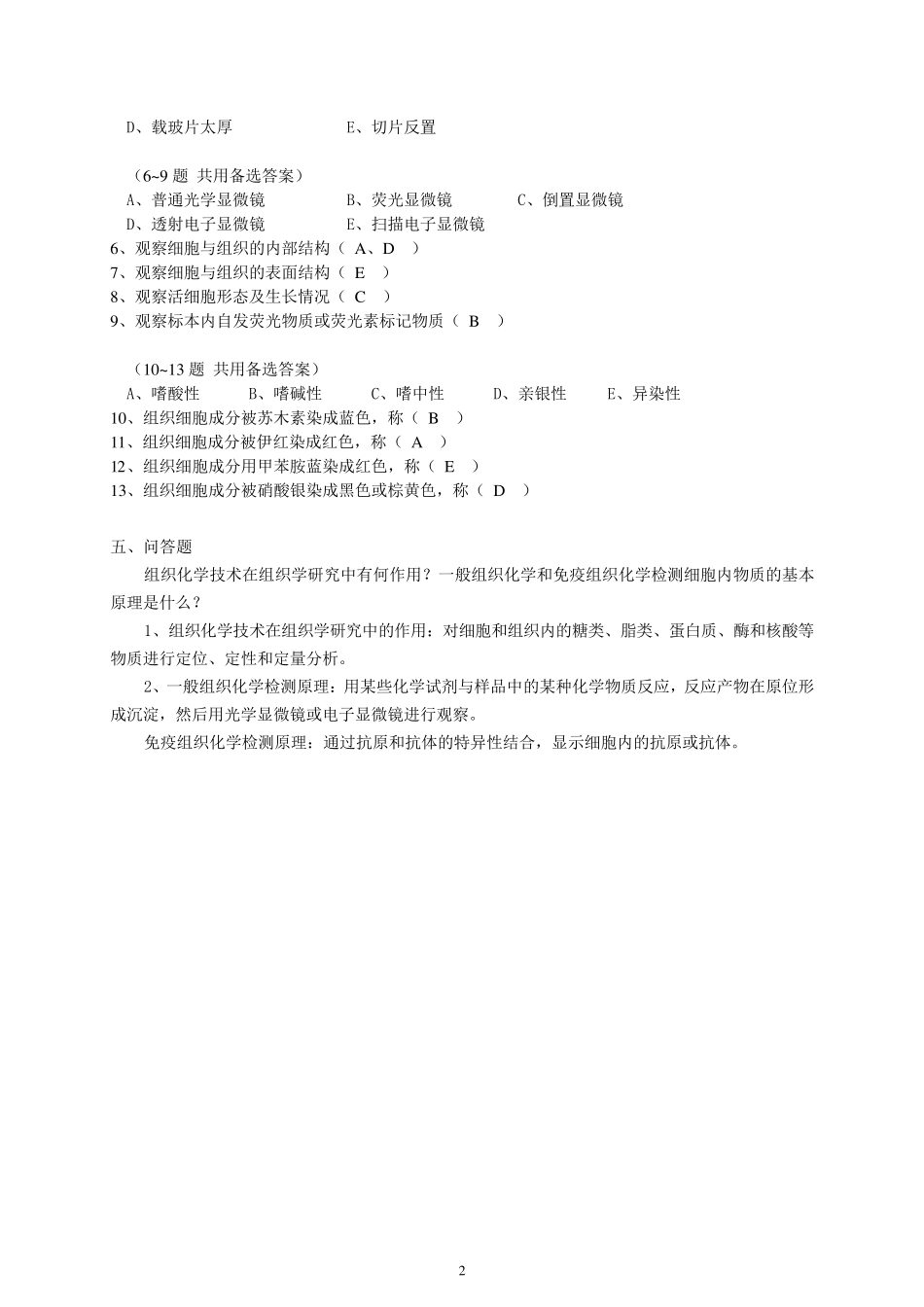 组织学试题及答案_第2页