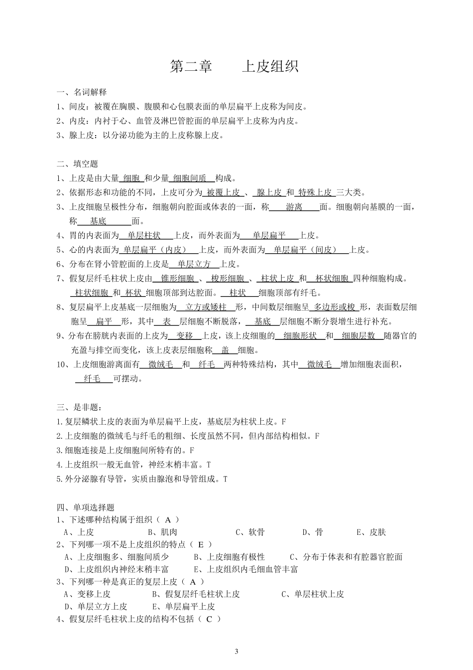 组织学试题及答案_第3页