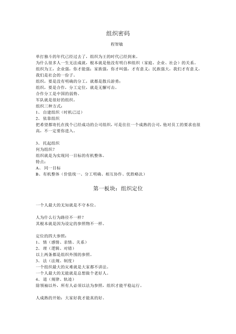 组织密码团队建设_第1页