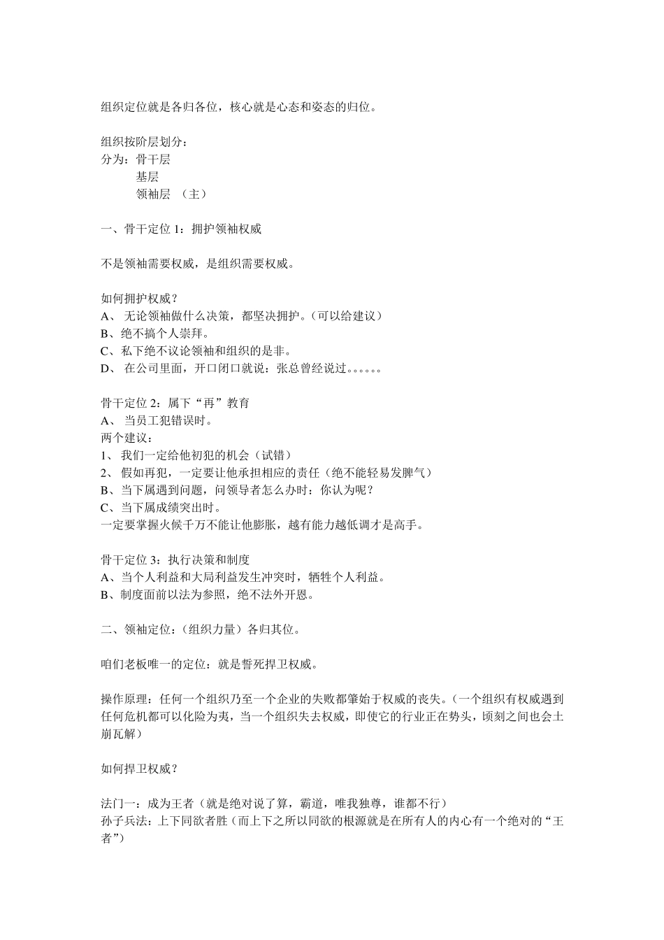 组织密码团队建设_第2页