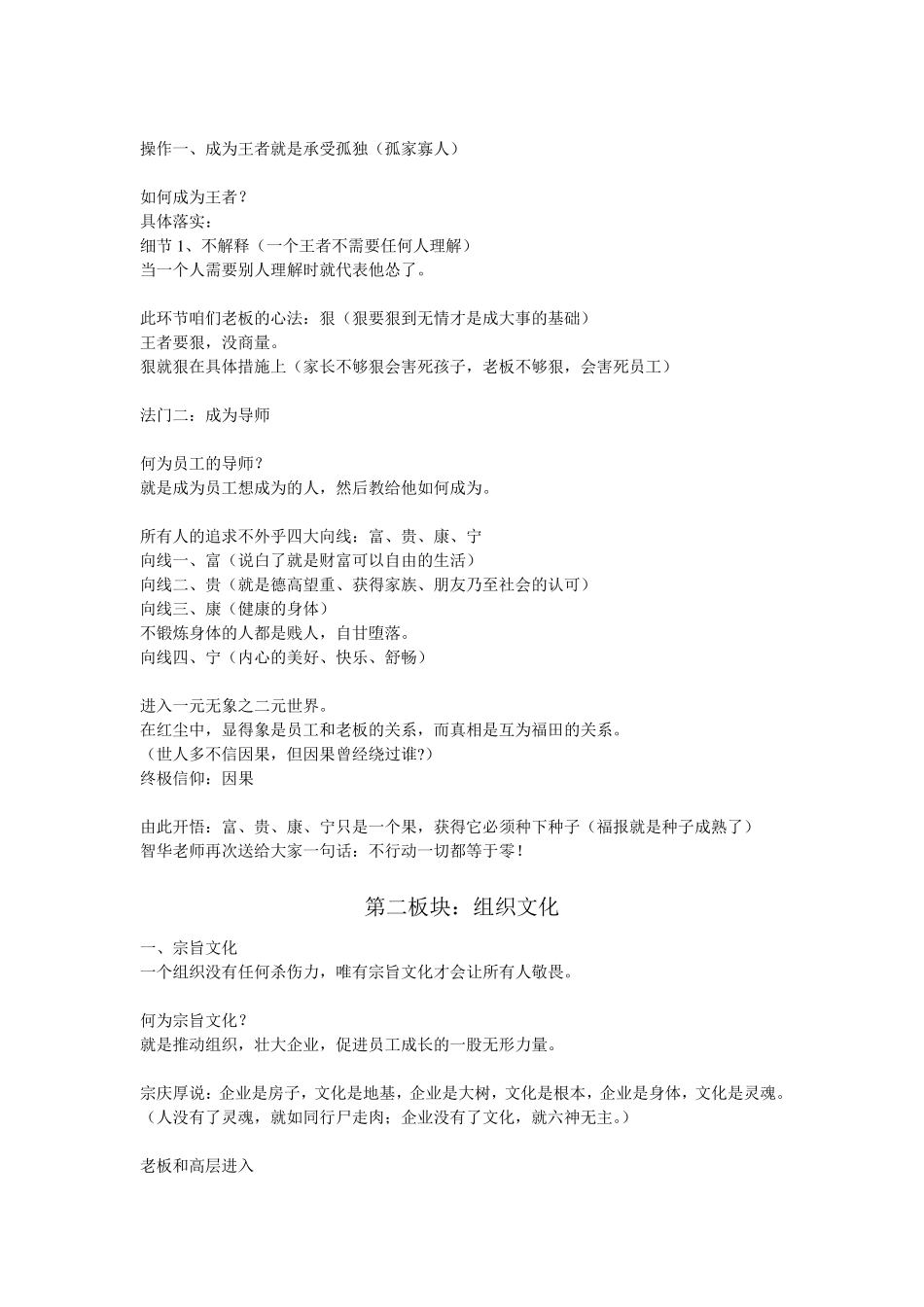 组织密码团队建设_第3页