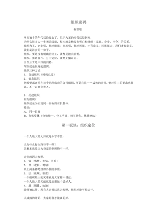 组织密码团队建设