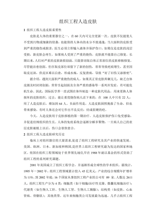 组织工程人造皮肤
