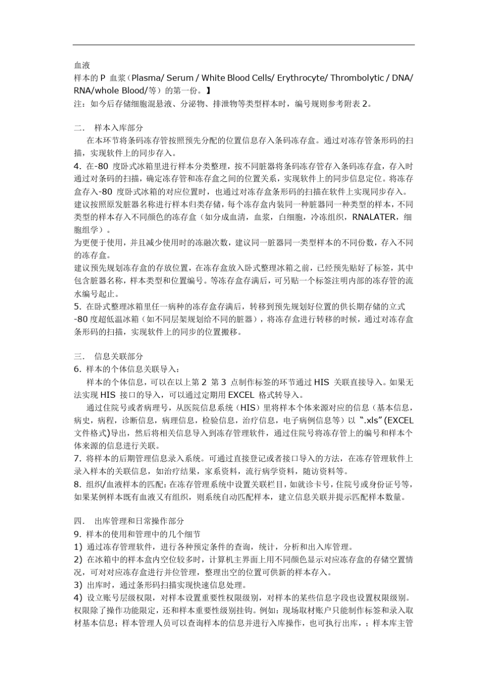 组织库冷冻样本库建设流程_第2页