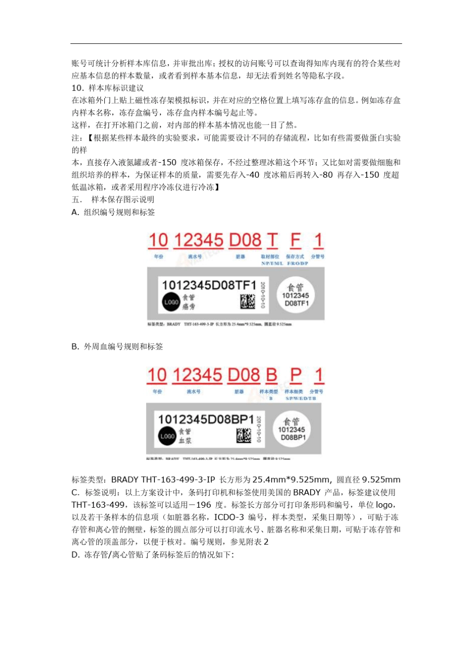 组织库冷冻样本库建设流程_第3页