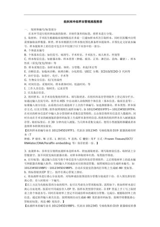 组织库冷冻样本库建设流程