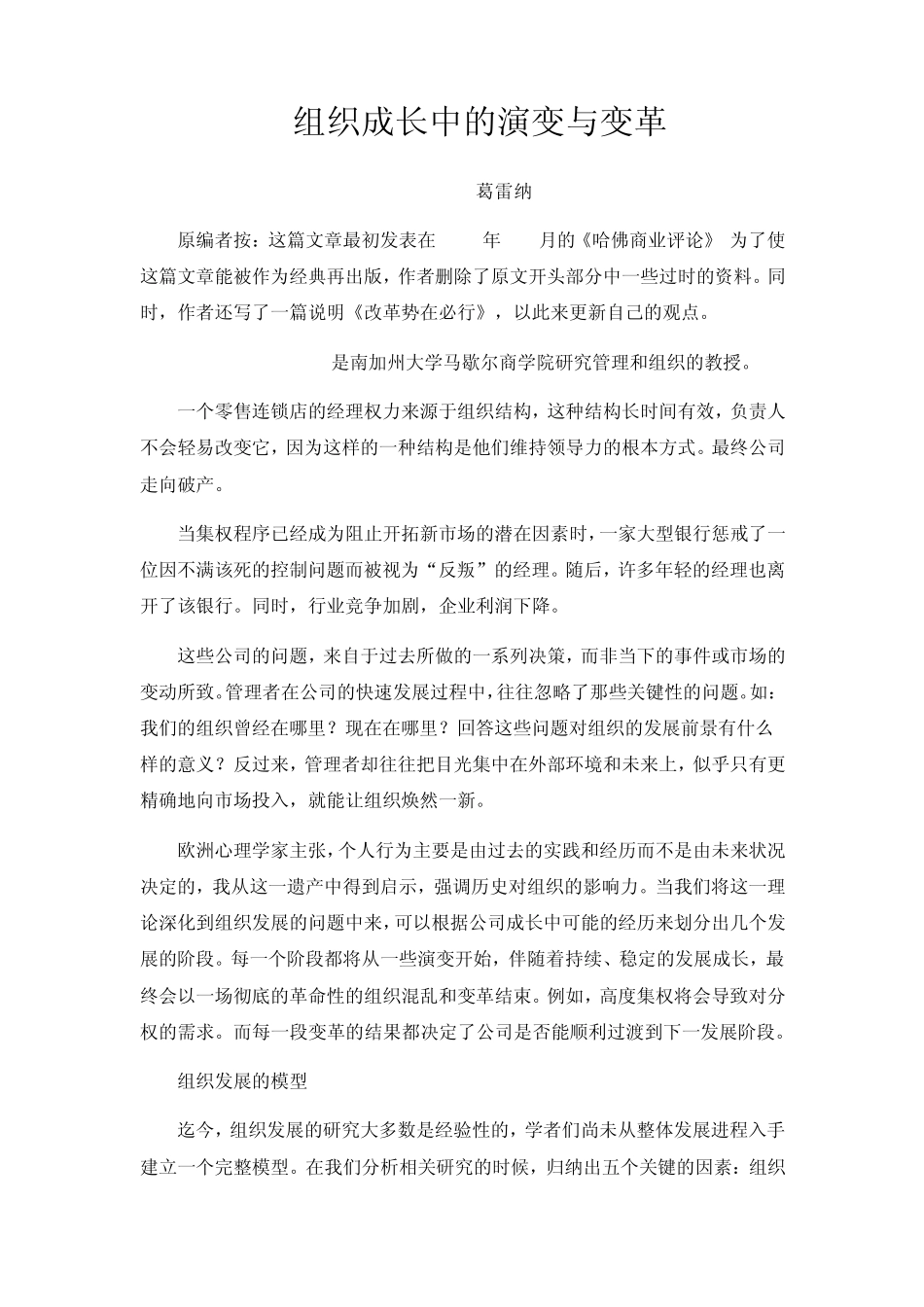 组织成长中的演变与变革_第1页