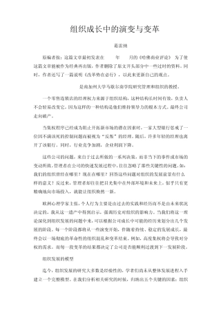 组织成长中的演变与变革