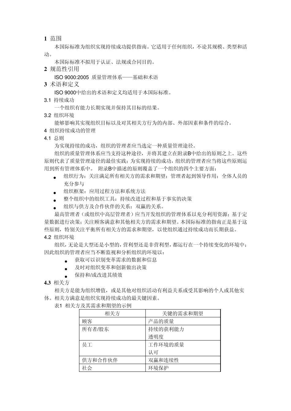 组织持续成功的管理_第2页