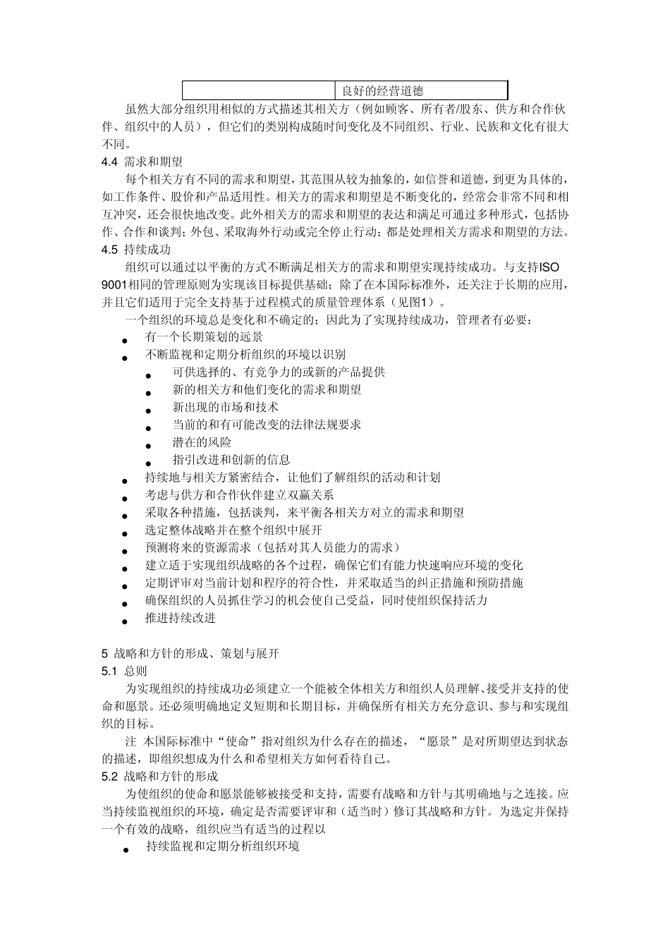 组织持续成功的管理_第3页