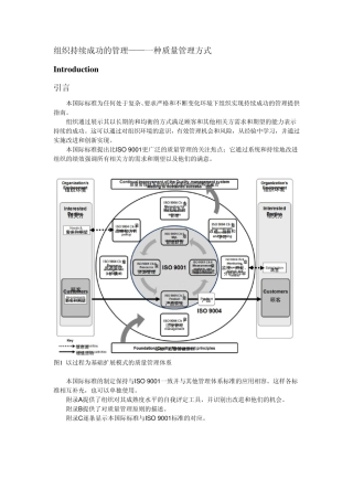 组织持续成功的管理