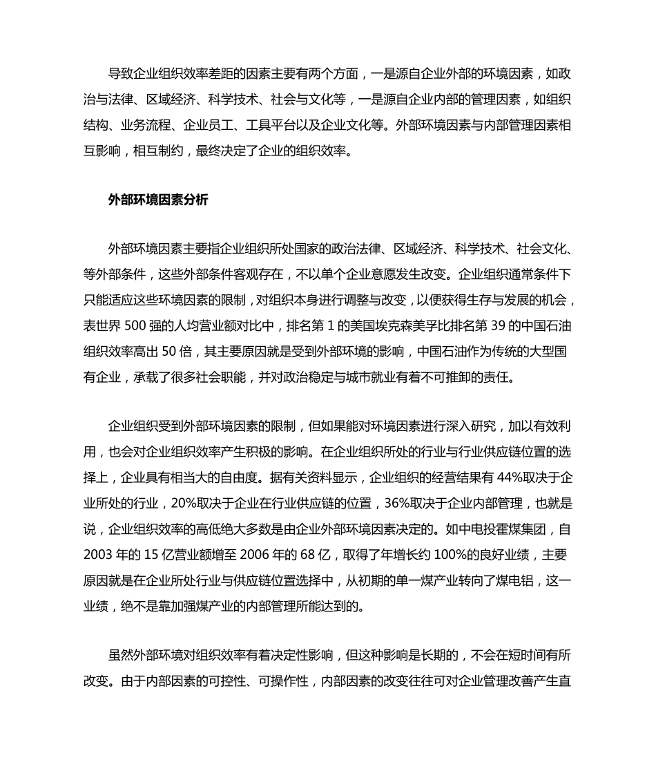 组织效率的影响因素分析_第2页