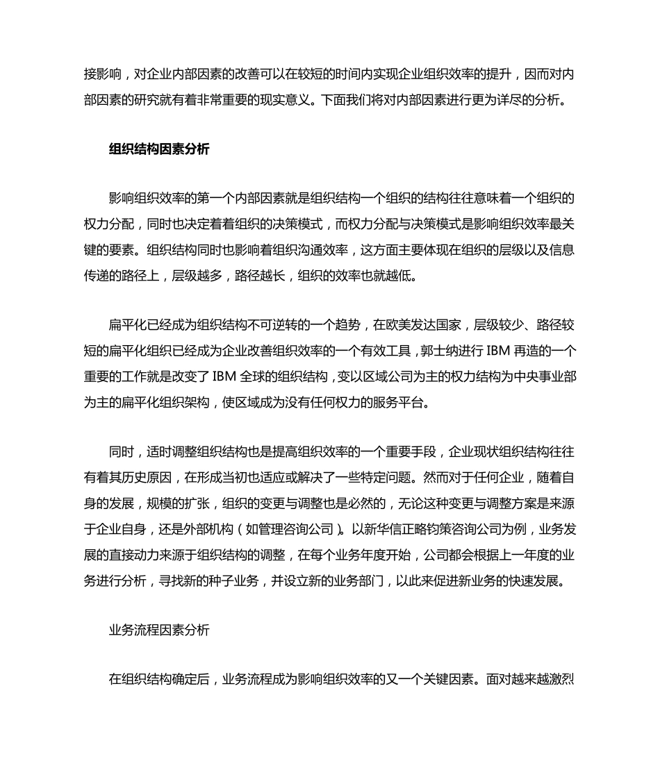 组织效率的影响因素分析_第3页