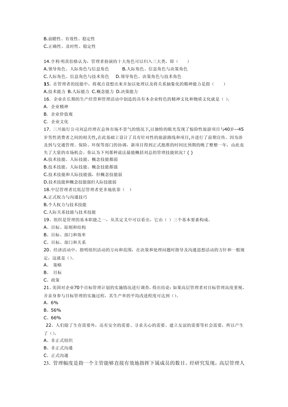 组织是管理的基本职能之一_第2页