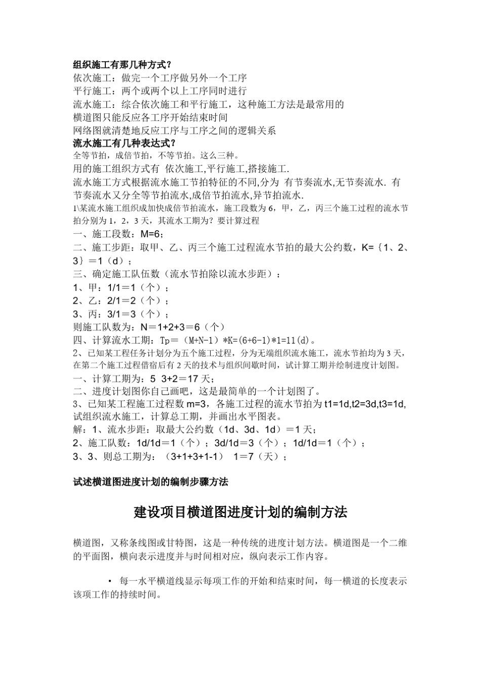 组织施工有那几种方式_第1页