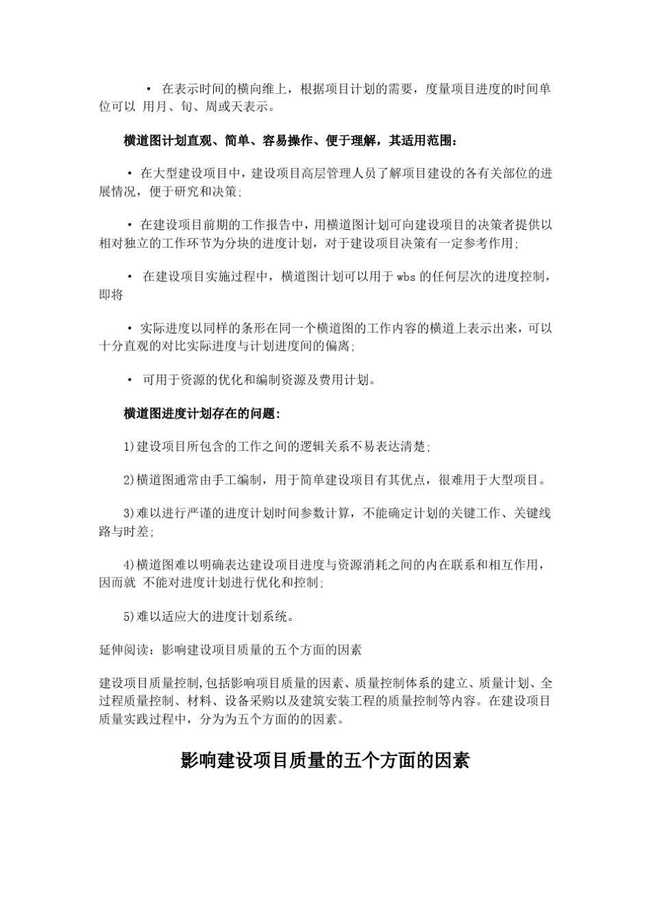 组织施工有那几种方式_第2页