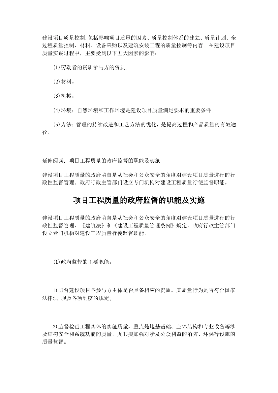 组织施工有那几种方式_第3页