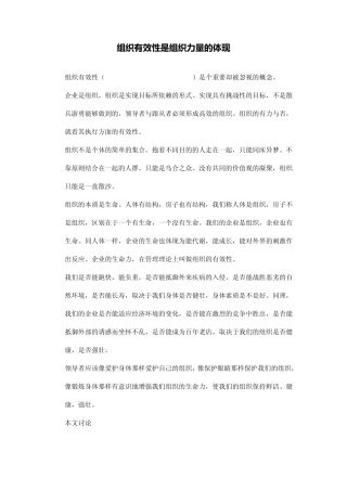 组织有效性是组织力量的体现
