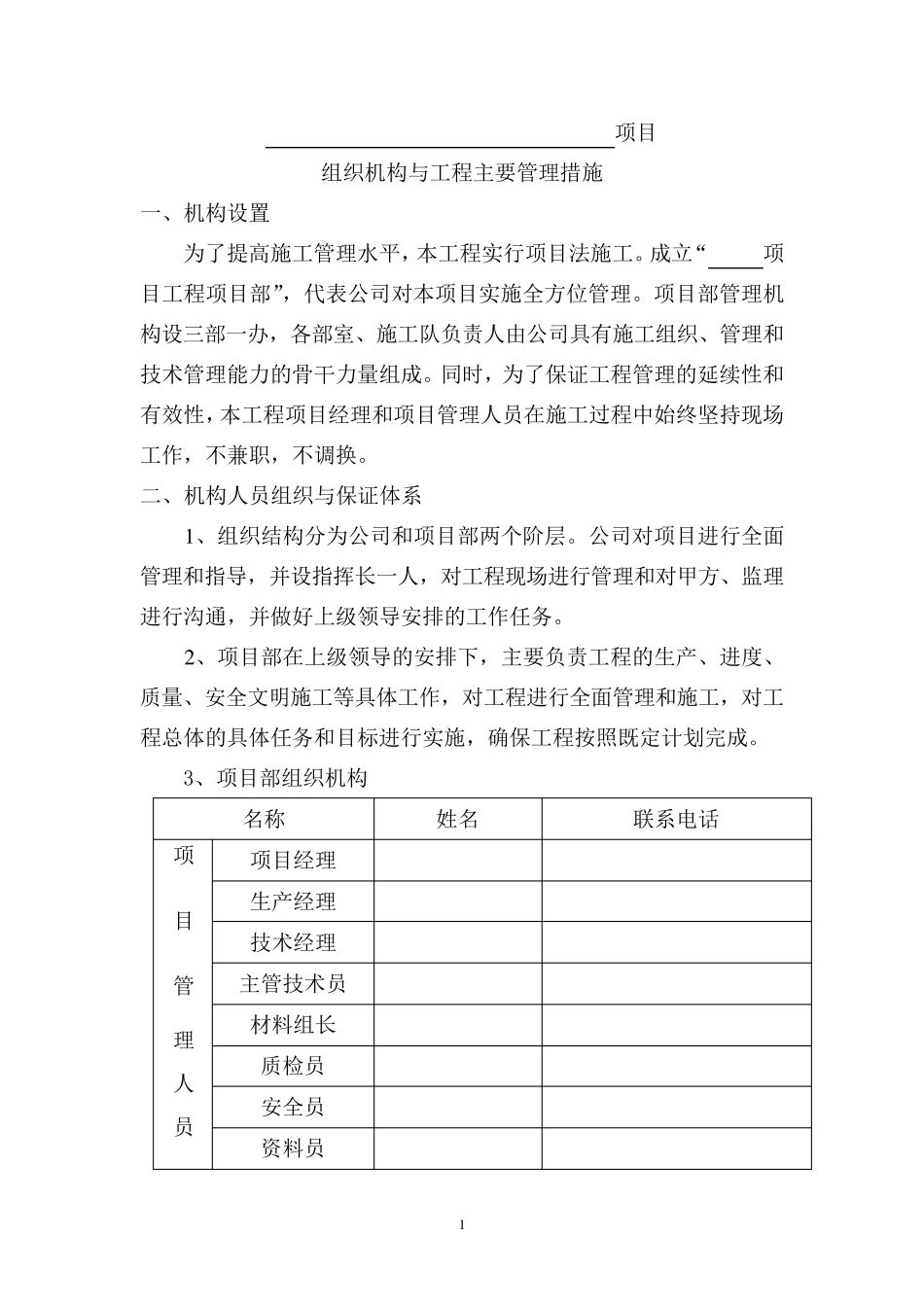 组织机构、体系与管理措施_第2页