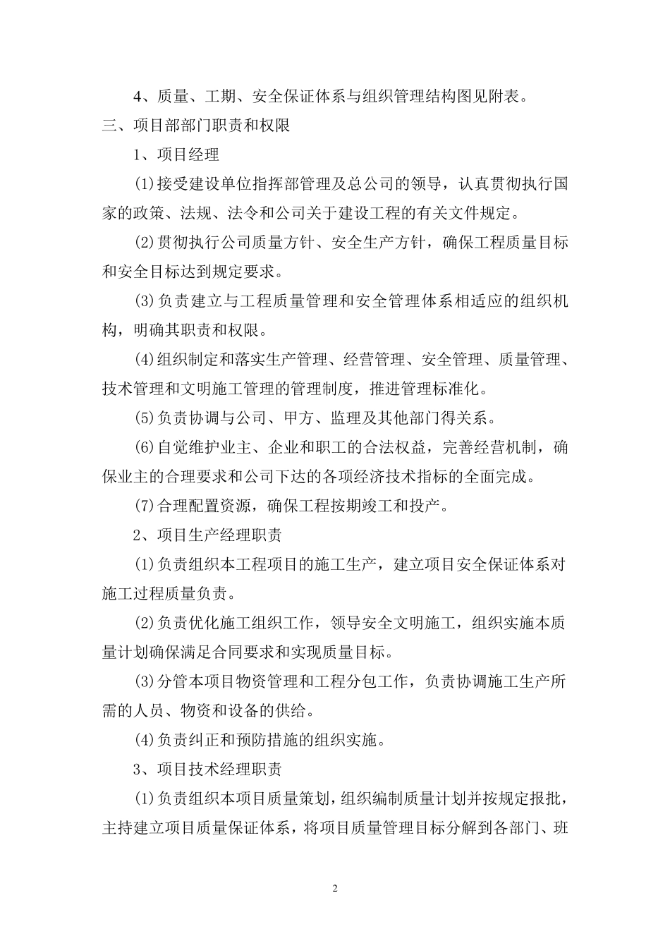 组织机构、体系与管理措施_第3页