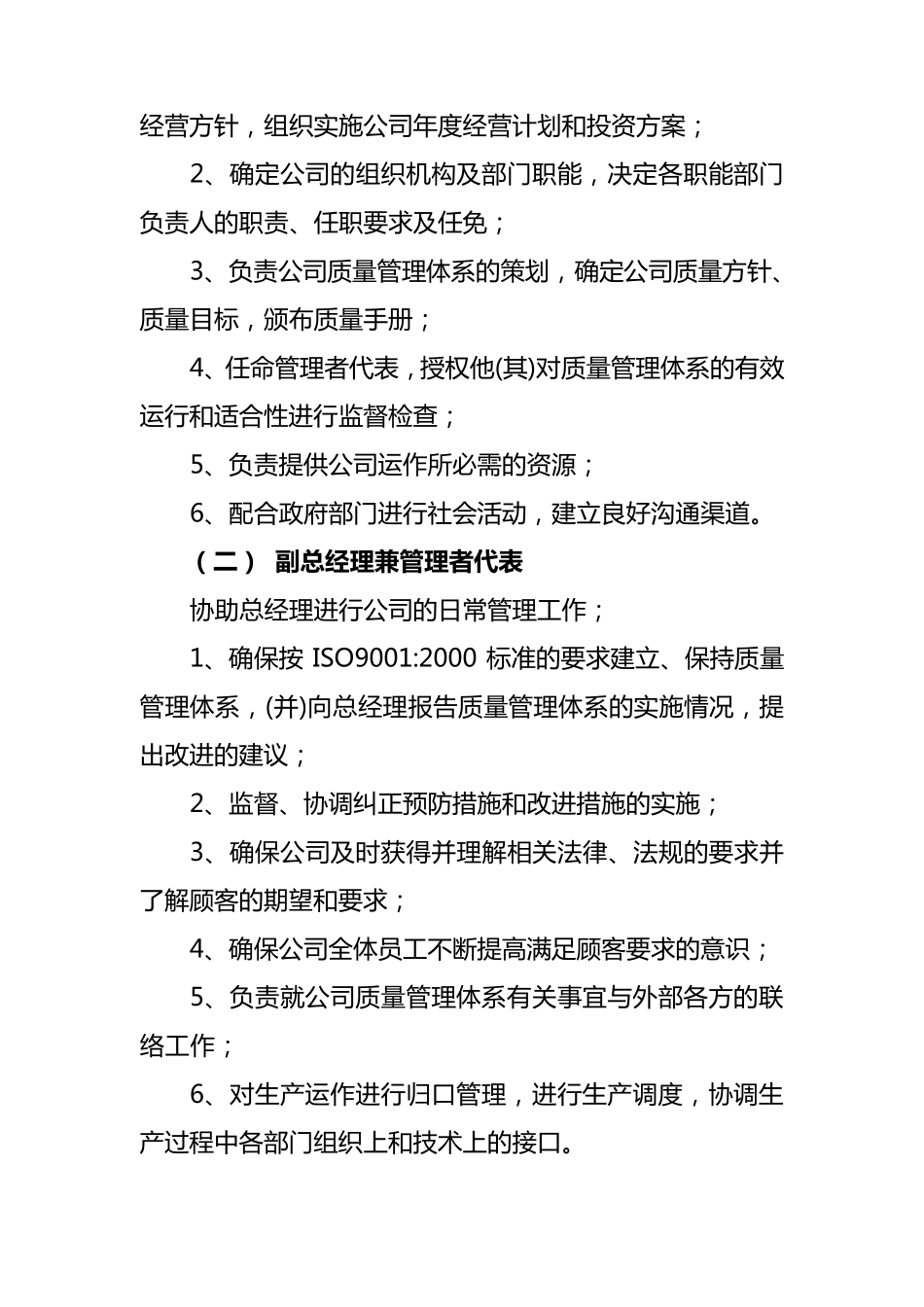 组织机构、职责及人员配置_第2页