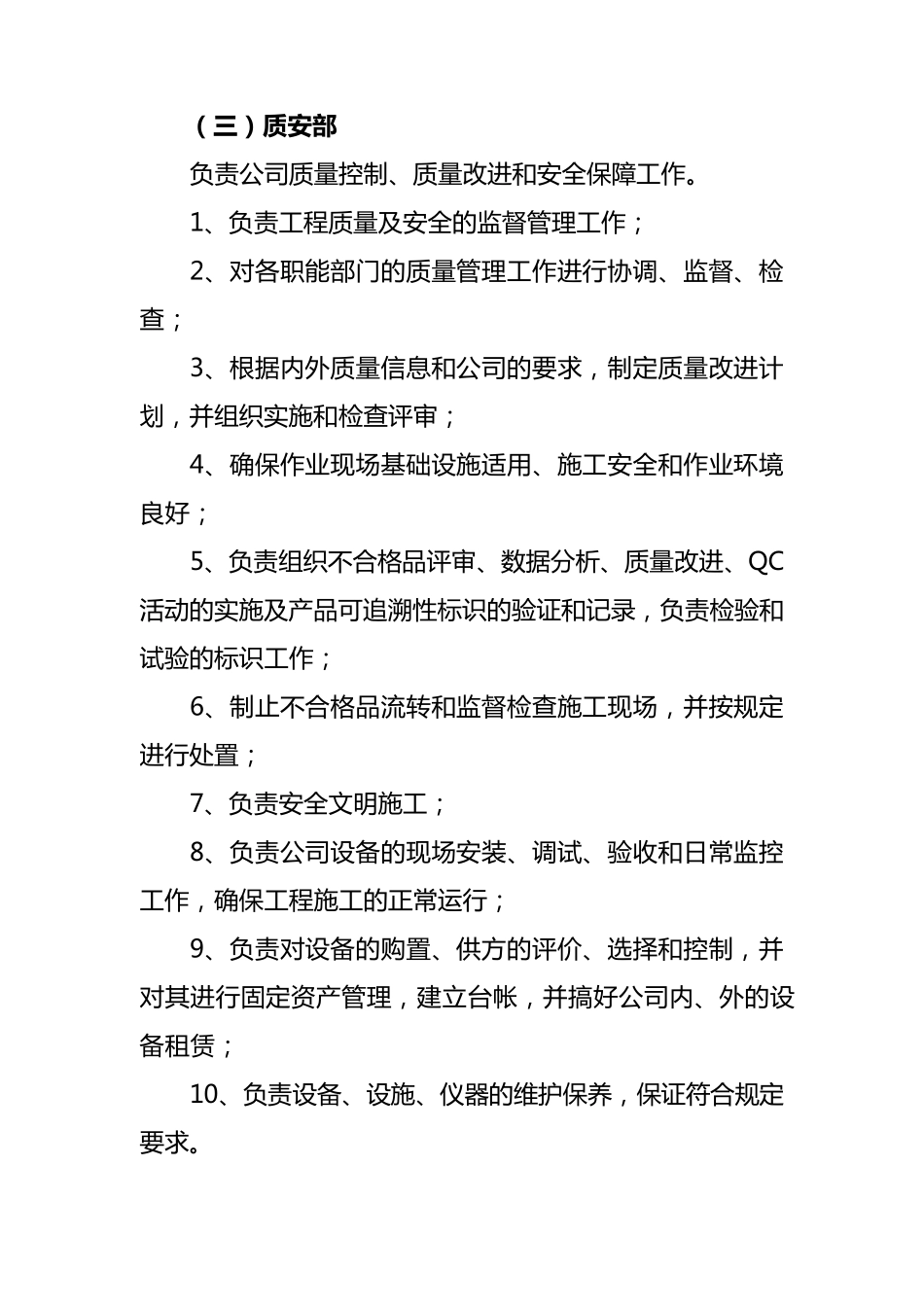 组织机构、职责及人员配置_第3页