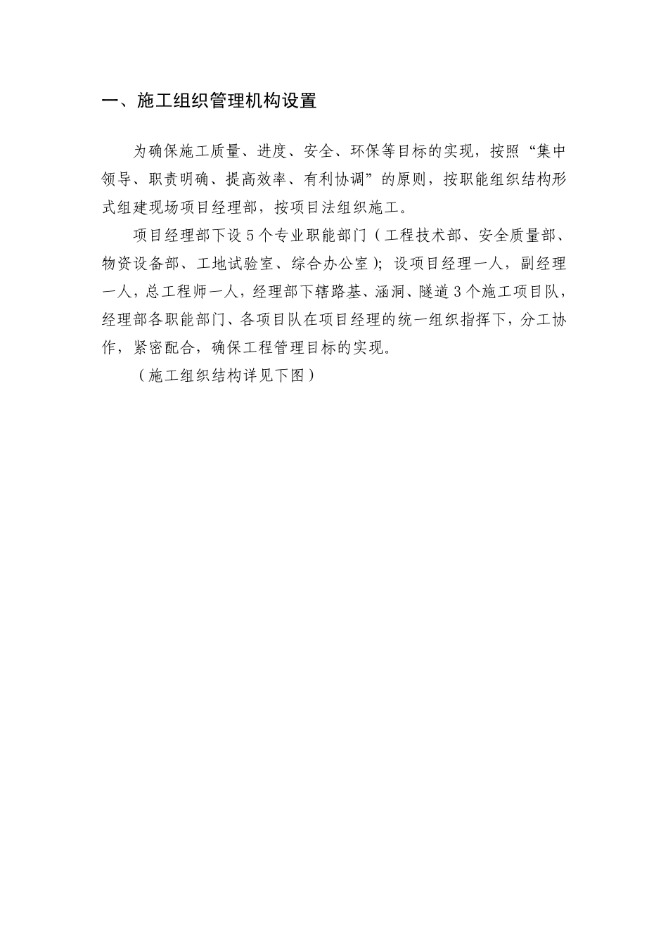 组织机构、质保安全体系_第1页