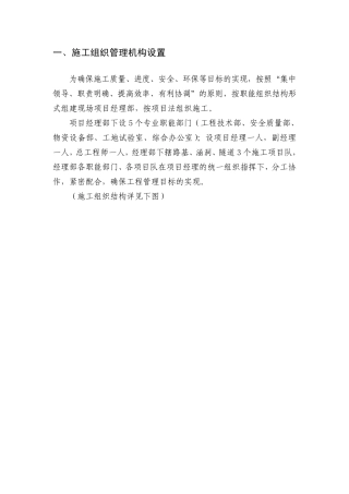 组织机构、质保安全体系