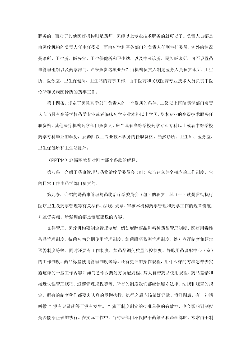 组织机构与人员管理(药剂科)_第3页
