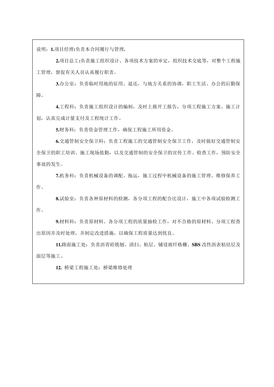 组织机构及质量保证体系框图_第2页